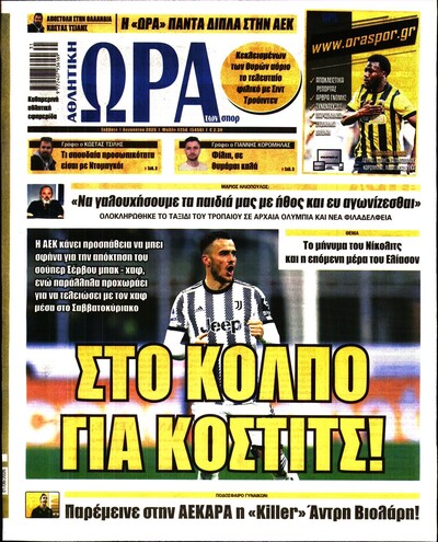 ΩΡΑ ΤΩΝ ΣΠΟΡ